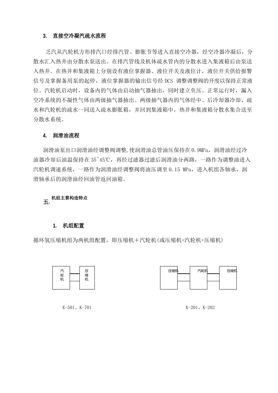 1P离心氢压缩机操作法_第2页