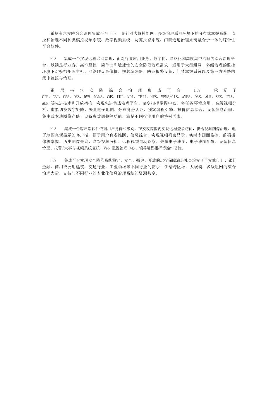 honeywell数字网络系统_第1页