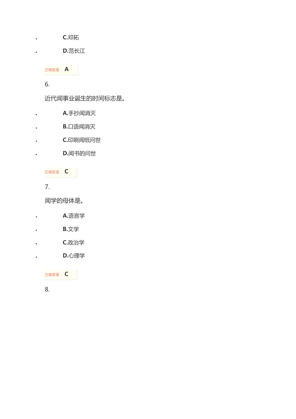 2023年全国自考《新闻学概论》试题及答案_第3页