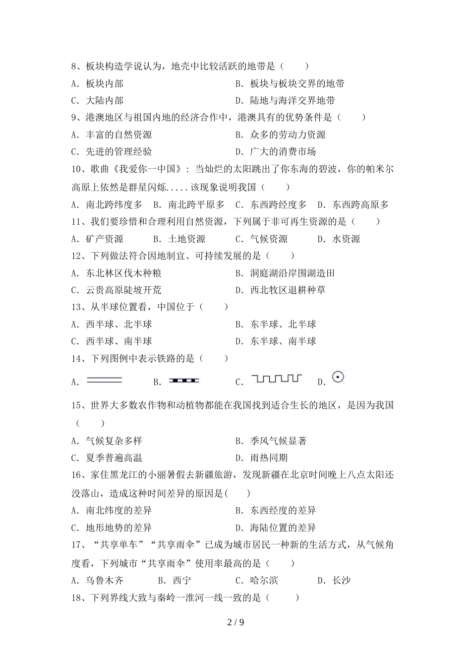 初中八年级地理上册期末试卷【参考答案】_第2页