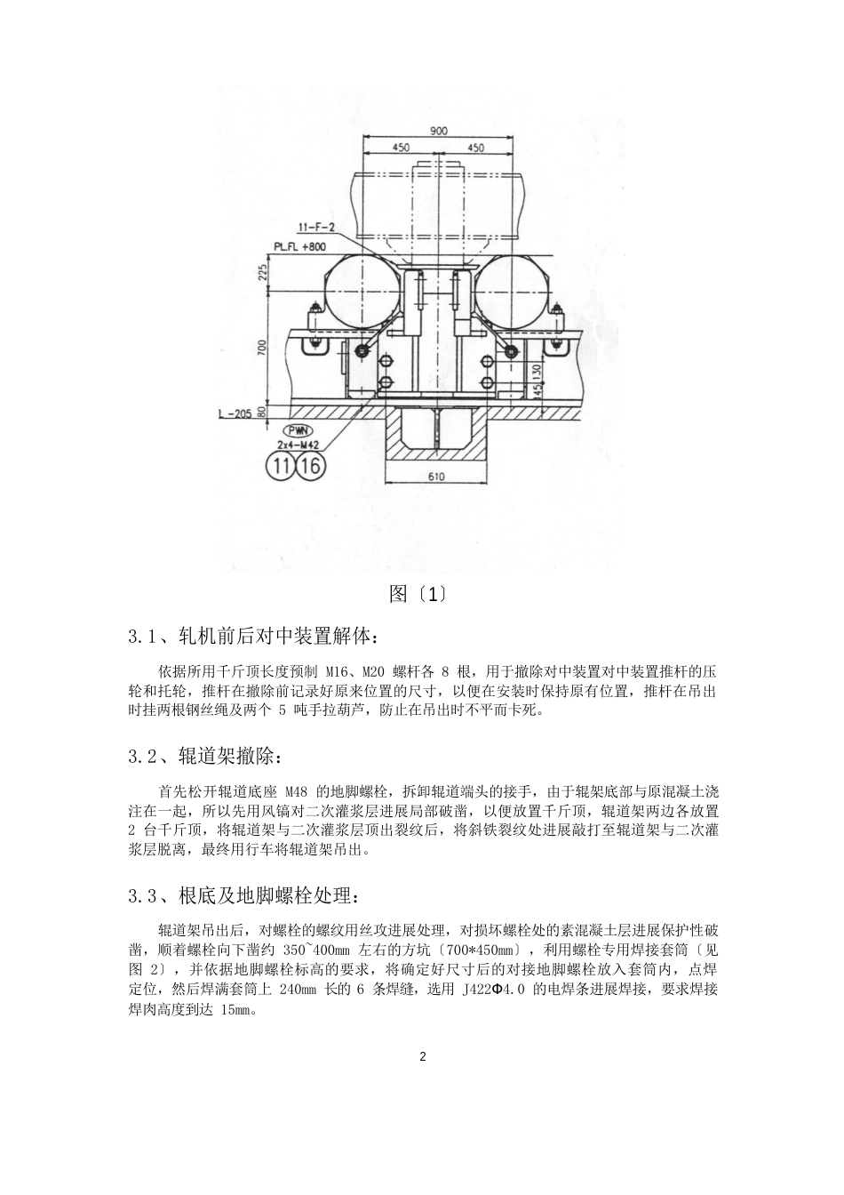 1780热轧DG辊道基础改造技术总结_第2页