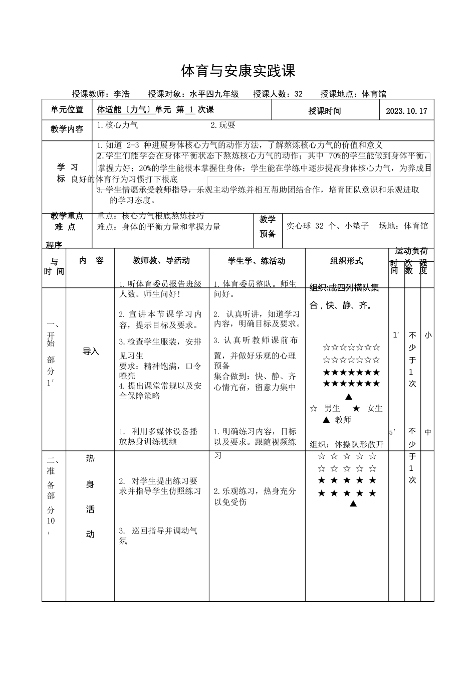 1014李浩体能模块发展核心力量素质教案_第3页