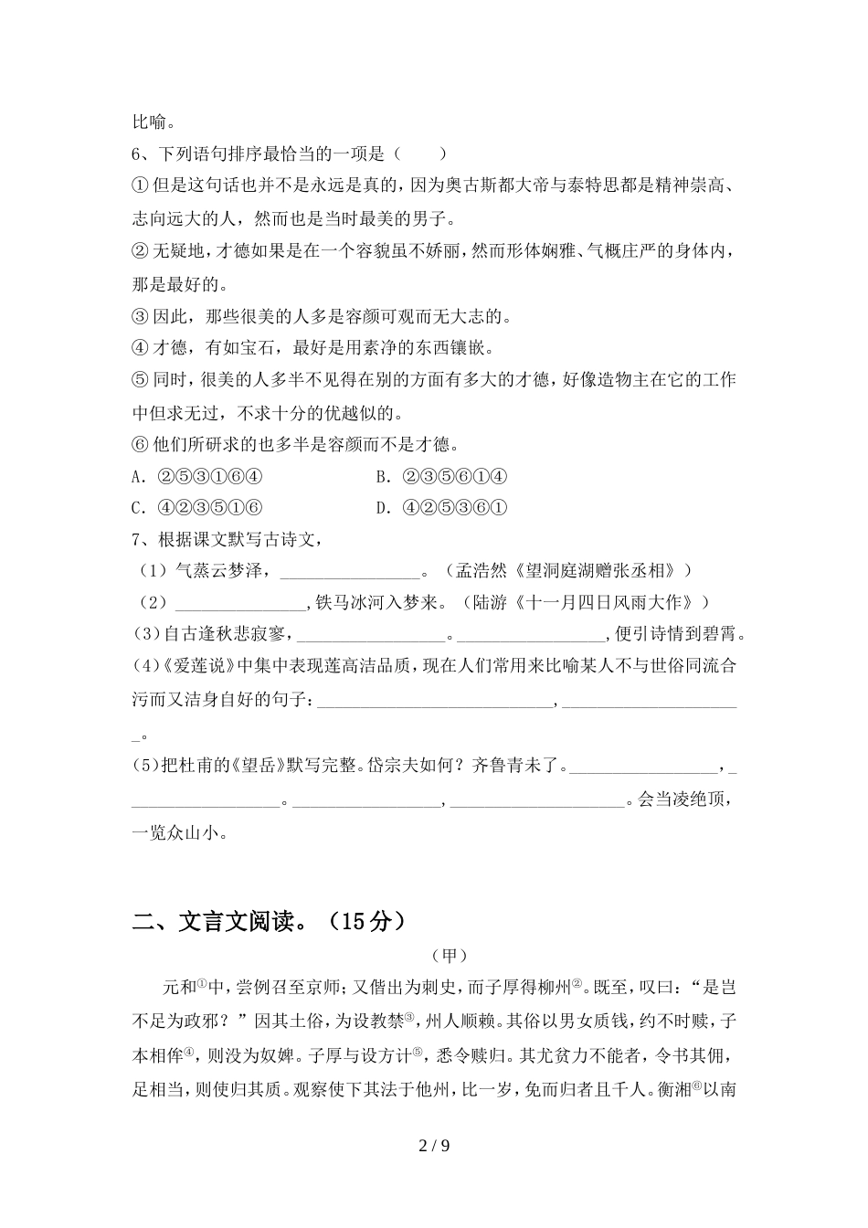 八年级语文上册期中试卷及答案_第2页