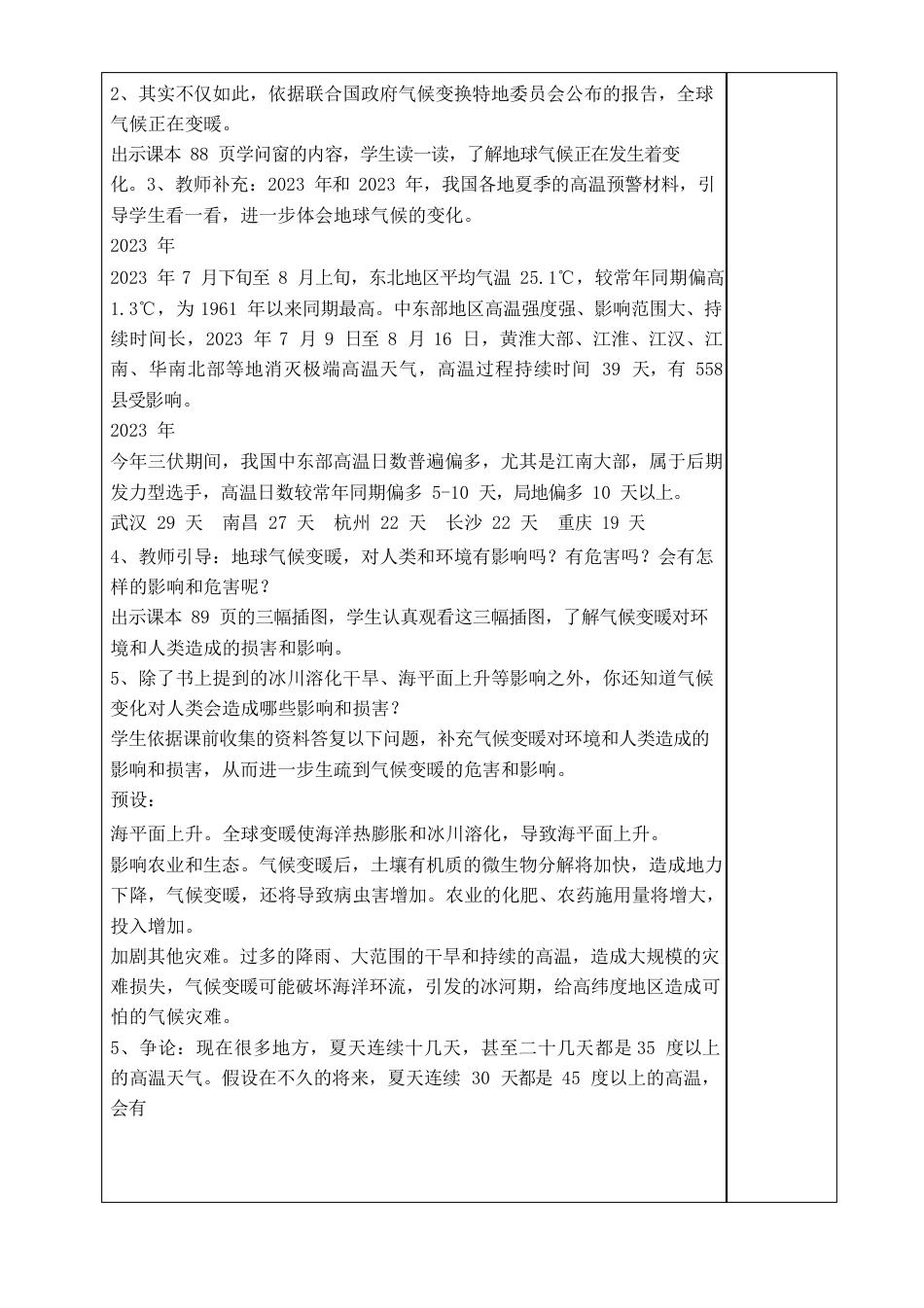 《低碳生活每一天》教案道德与法治教案_第2页