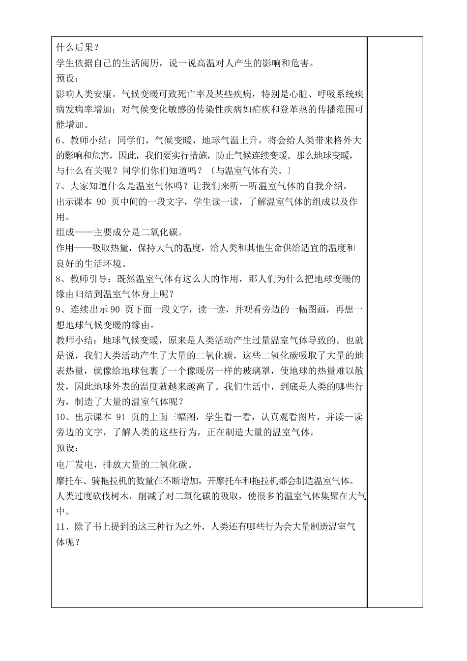 《低碳生活每一天》教案道德与法治教案_第3页