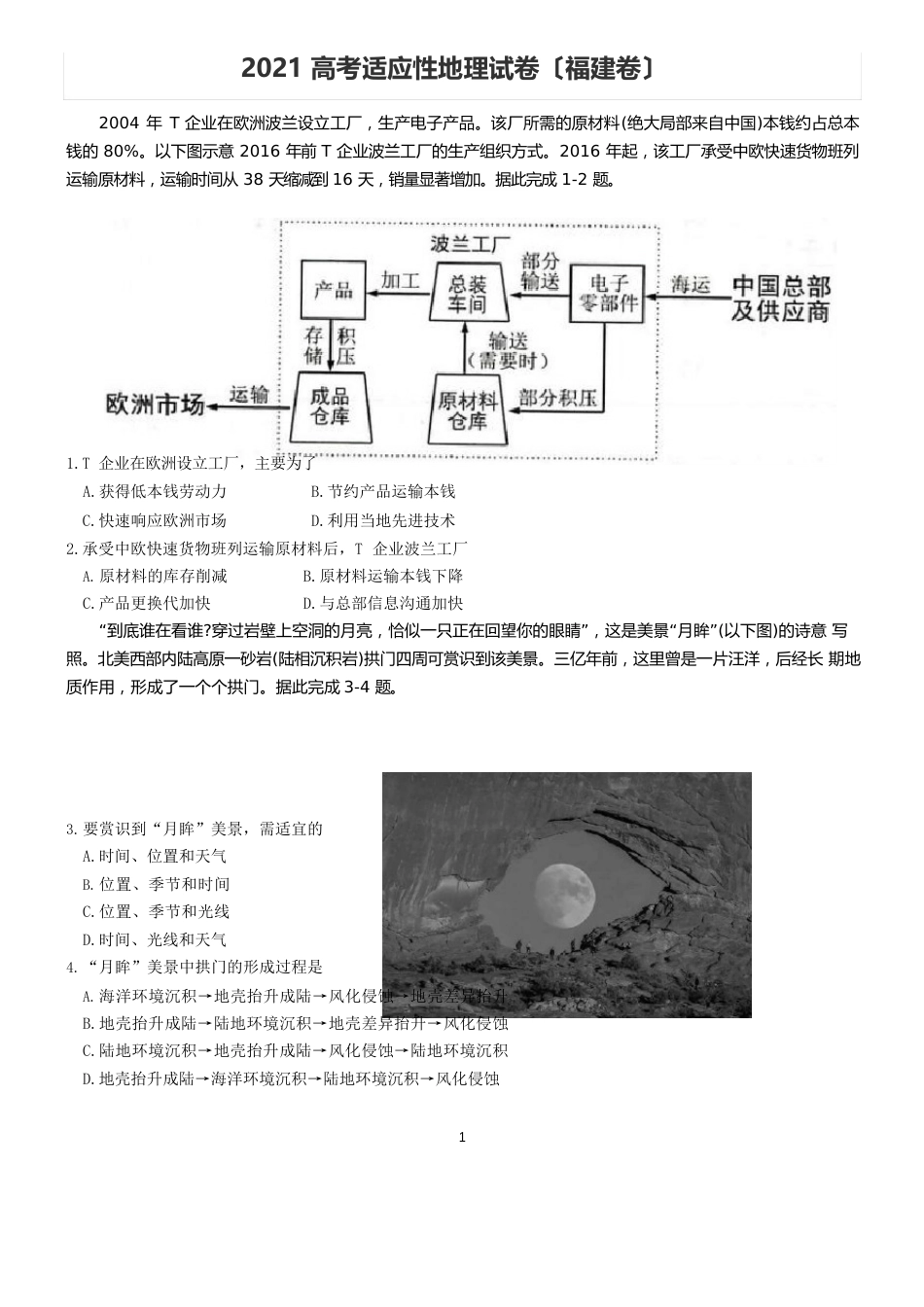 2023年新高考适应性地理试卷(福建卷)_第1页