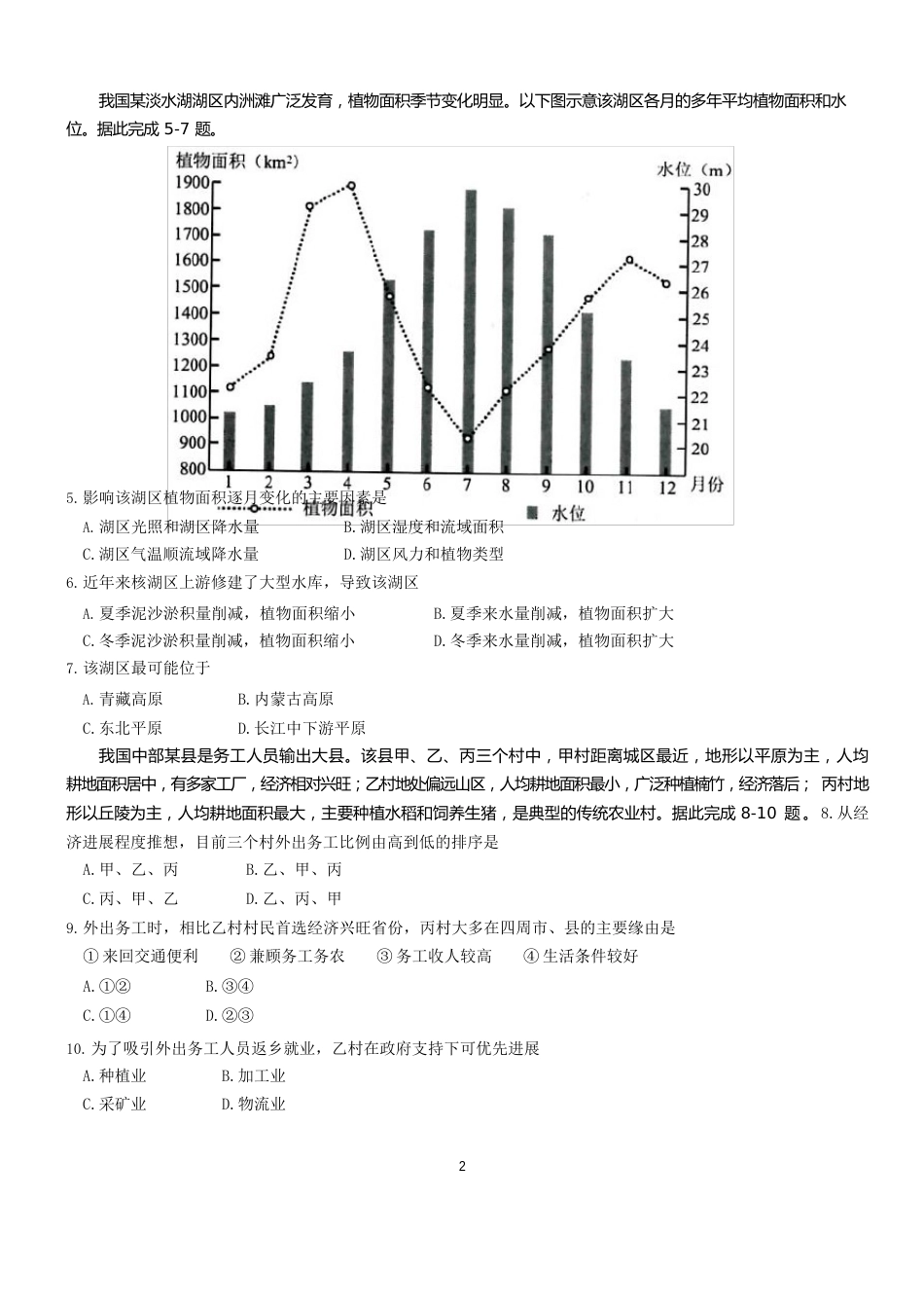 2023年新高考适应性地理试卷(福建卷)_第2页