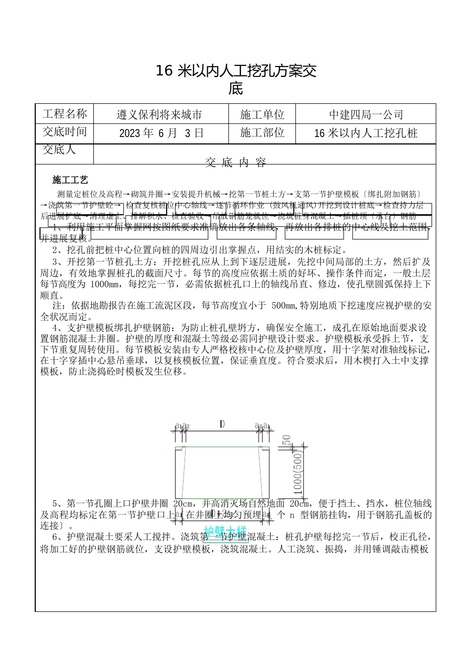 16米以内人工挖孔桩方案交底_第1页