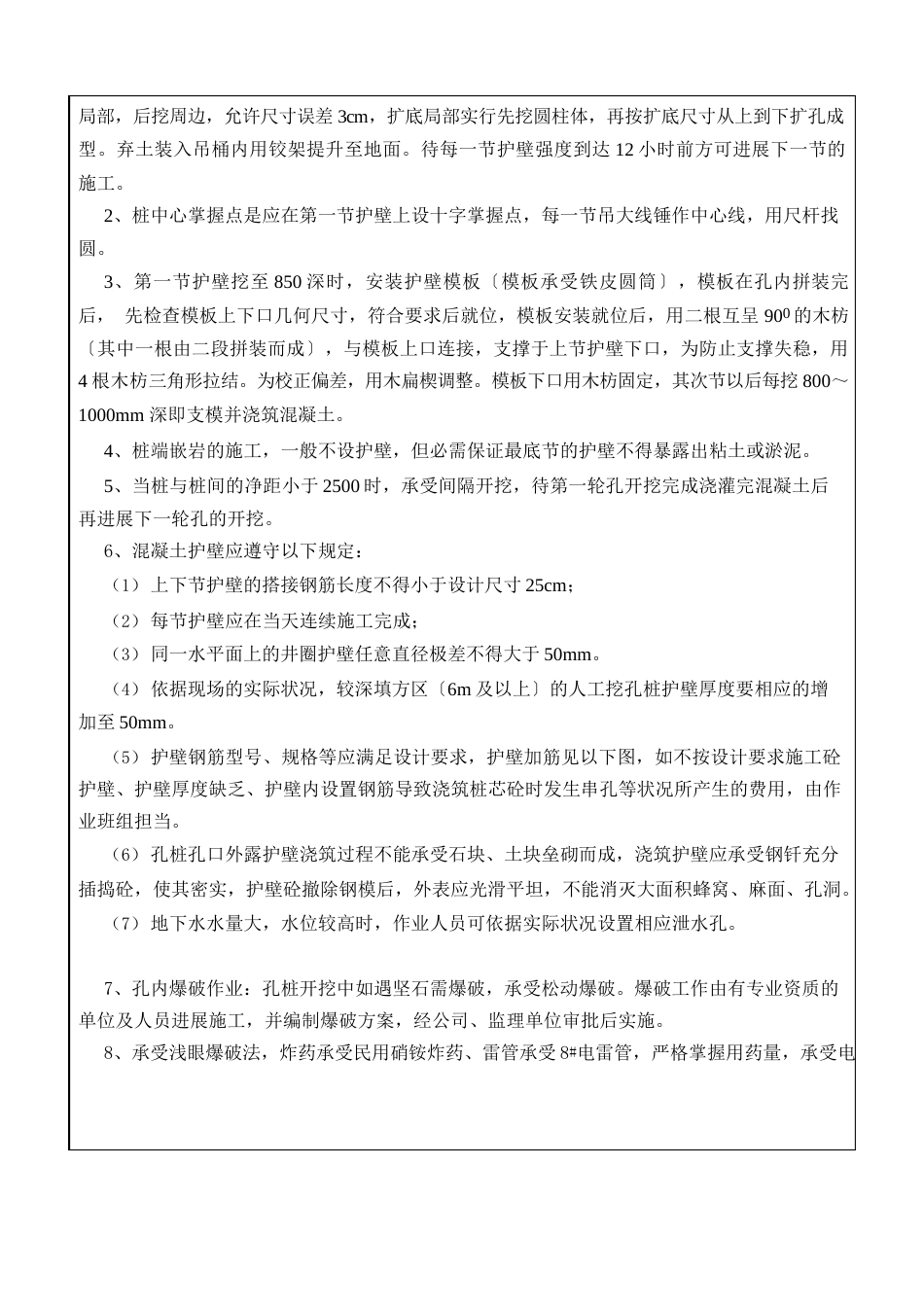 16米以内人工挖孔桩方案交底_第3页