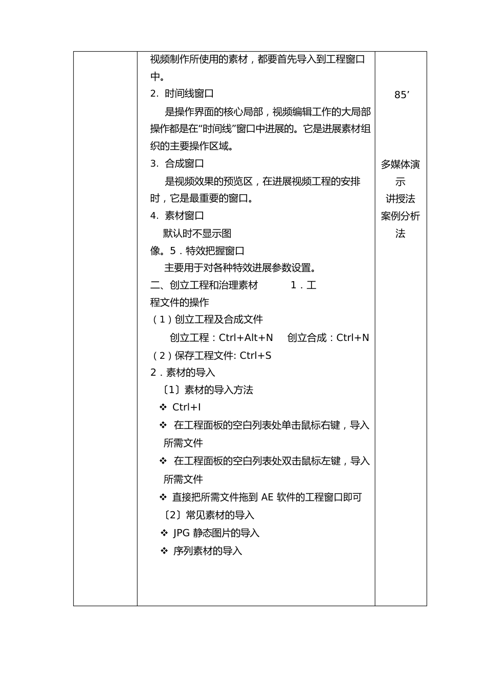 《AfterEffects影视特效教程》电子教案课程设计全书教案_第2页