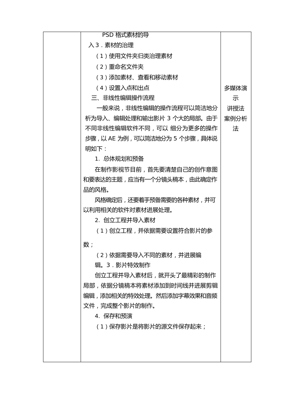 《AfterEffects影视特效教程》电子教案课程设计全书教案_第3页