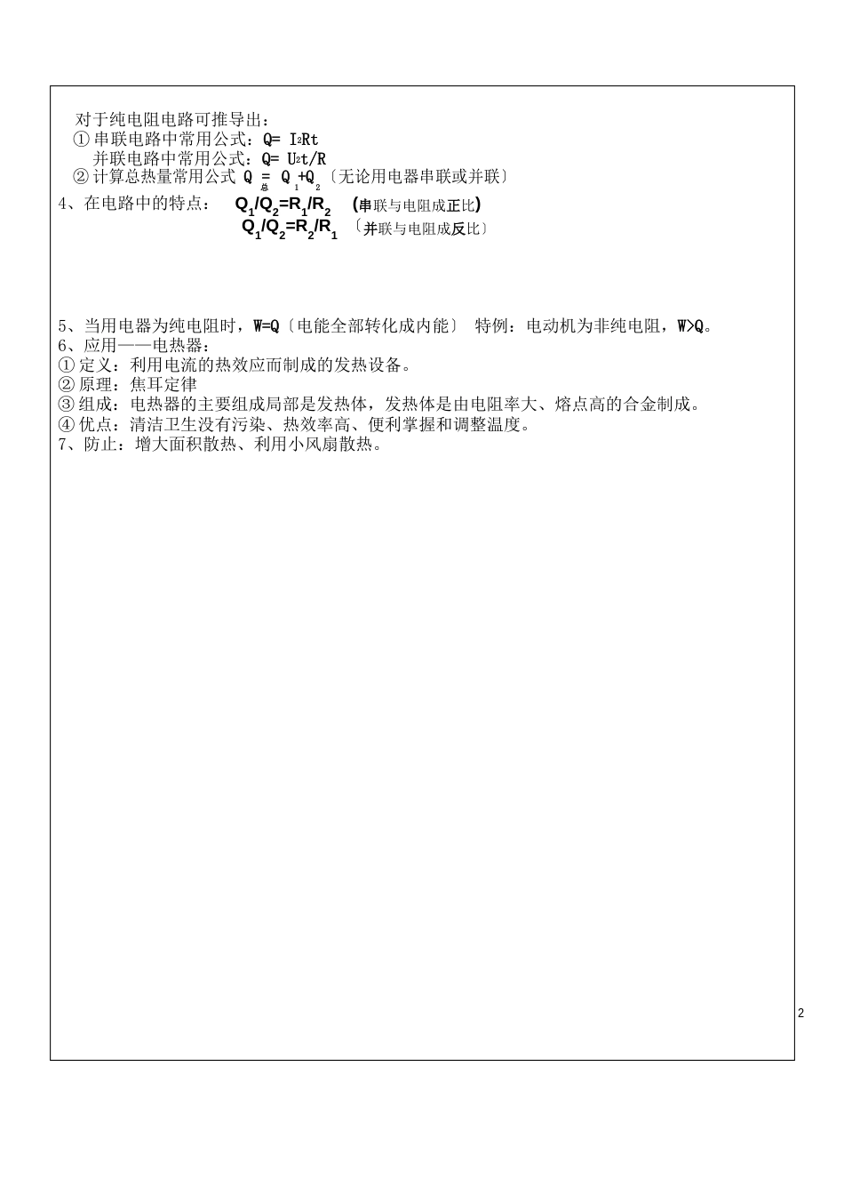 184焦耳定律-知识点、经典例题、习题_第2页