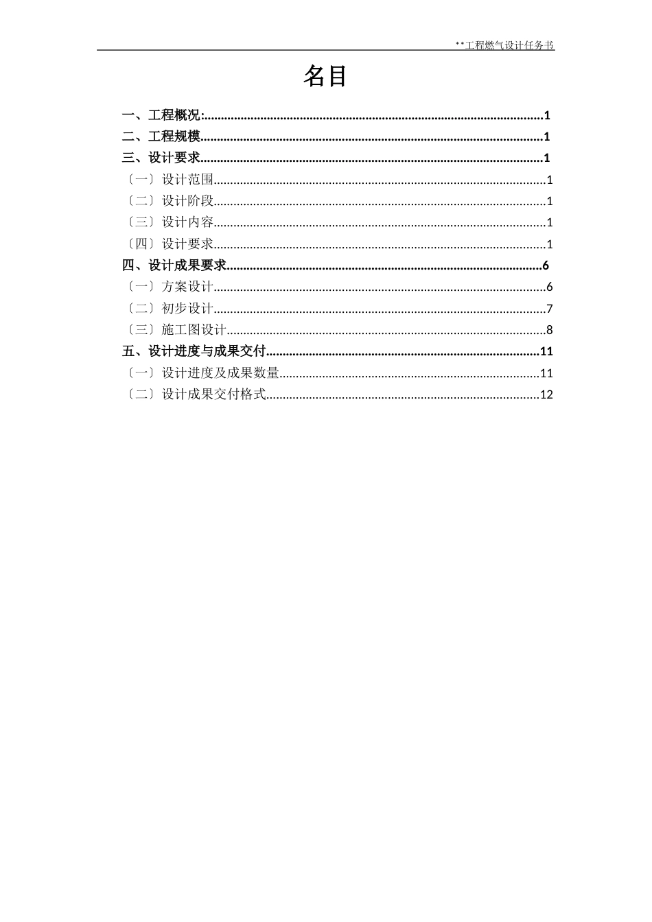 10燃气设计任务书_第2页