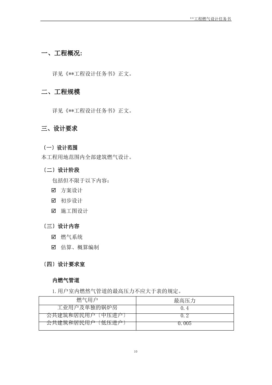 10燃气设计任务书_第3页