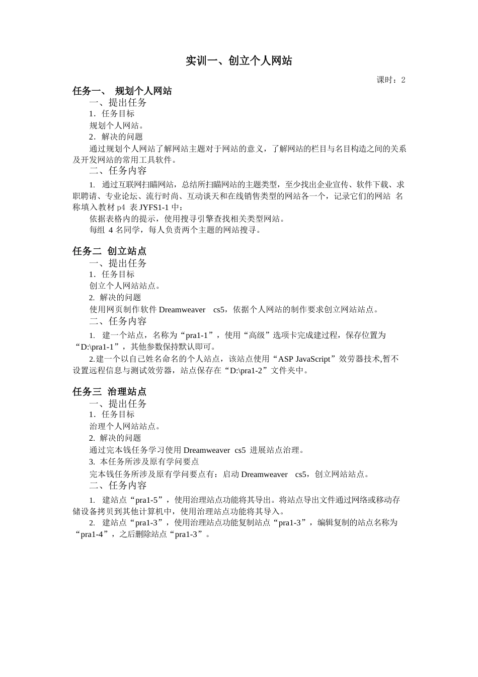 Dreamweaver实训教案_第1页