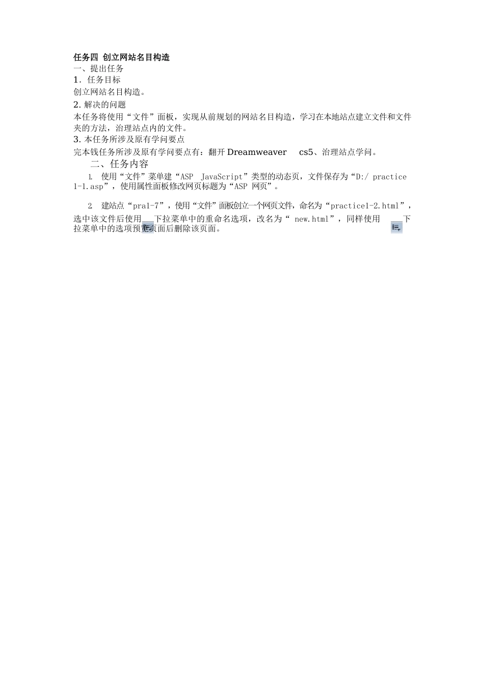 Dreamweaver实训教案_第2页