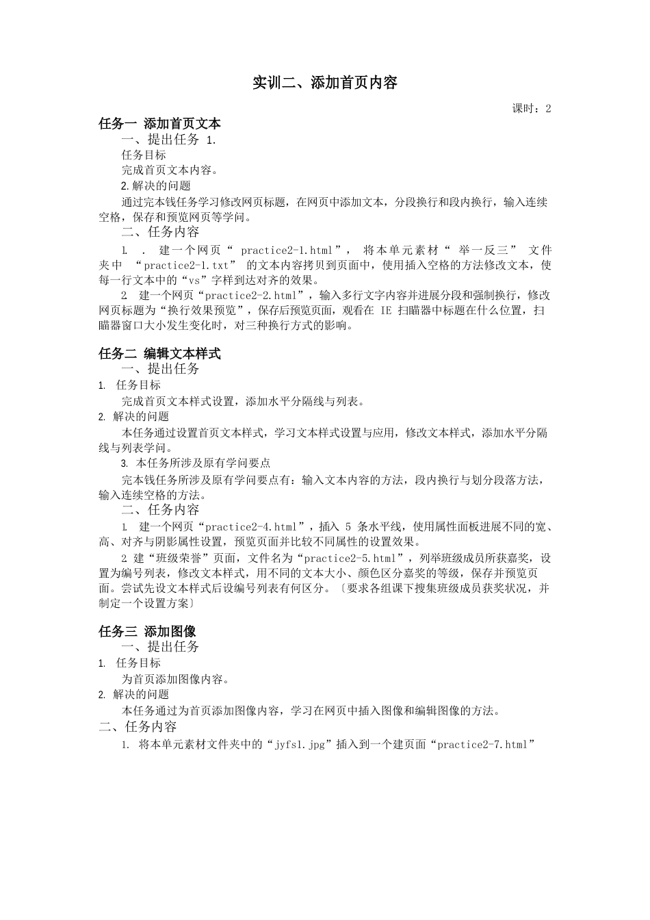 Dreamweaver实训教案_第3页