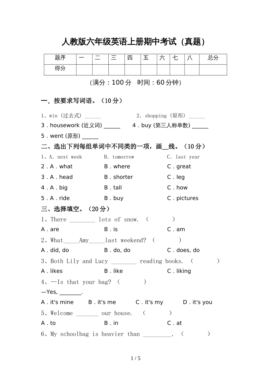 人教版六年级英语上册期中考试(真题)_第1页