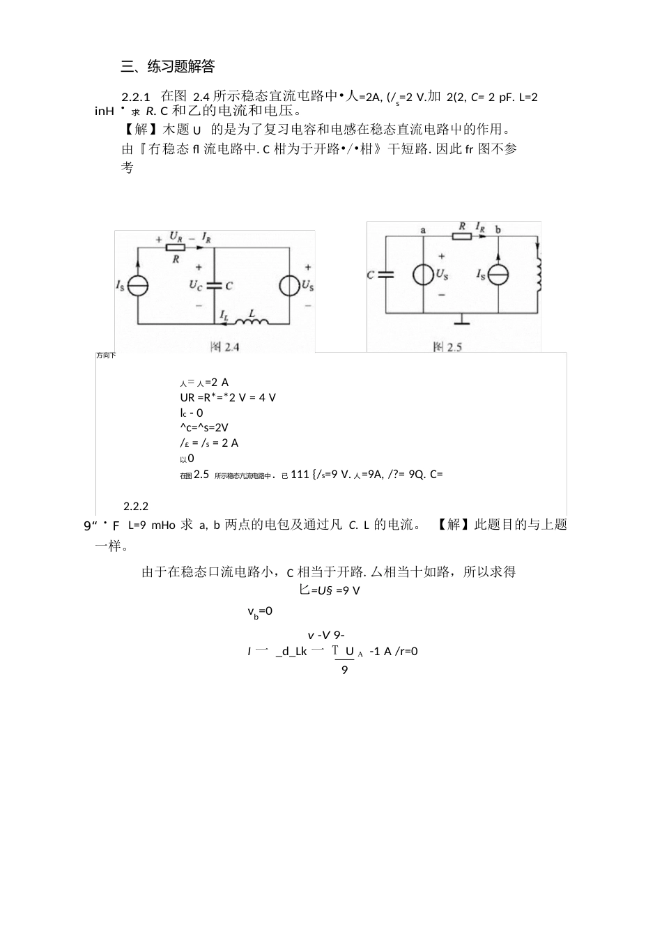 2023年电工学(少学时)唐介主编答案_第1页