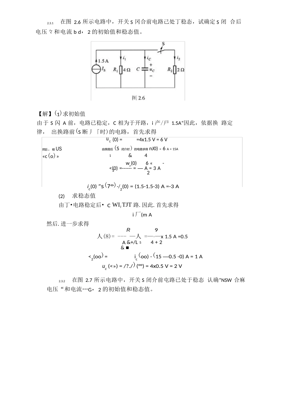 2023年电工学(少学时)唐介主编答案_第2页