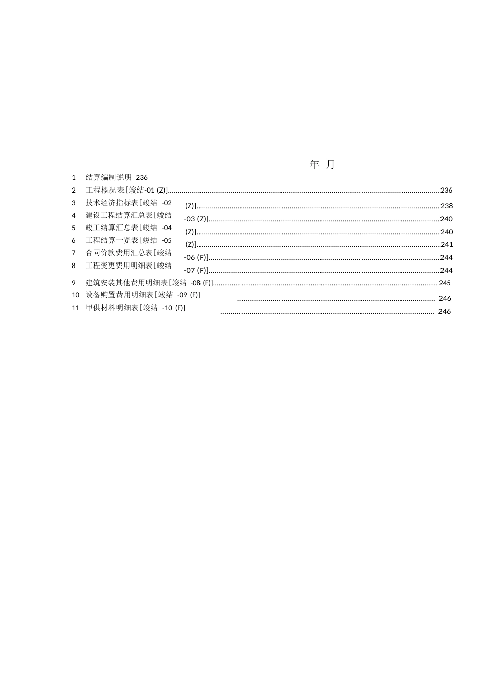 ZJ5输变电工程竣工结算报告_第3页