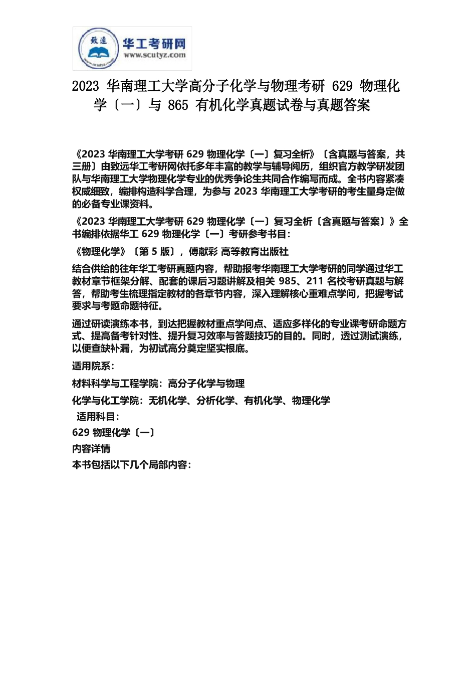 2023年华南理工大学高分子化学与物理考研629物理化学与865有机化学真题试卷与答案_第2页