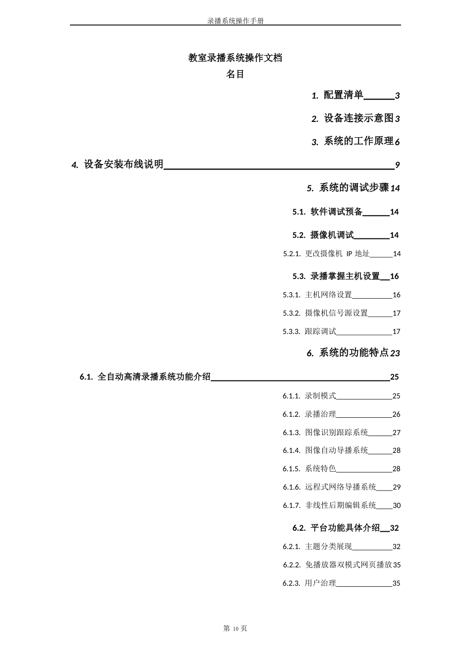 ITC录播系统调试说明书_第1页