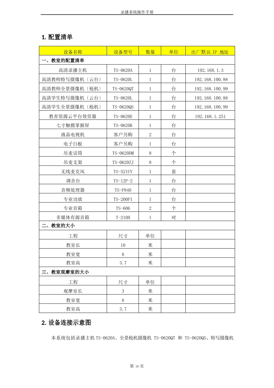 ITC录播系统调试说明书_第3页