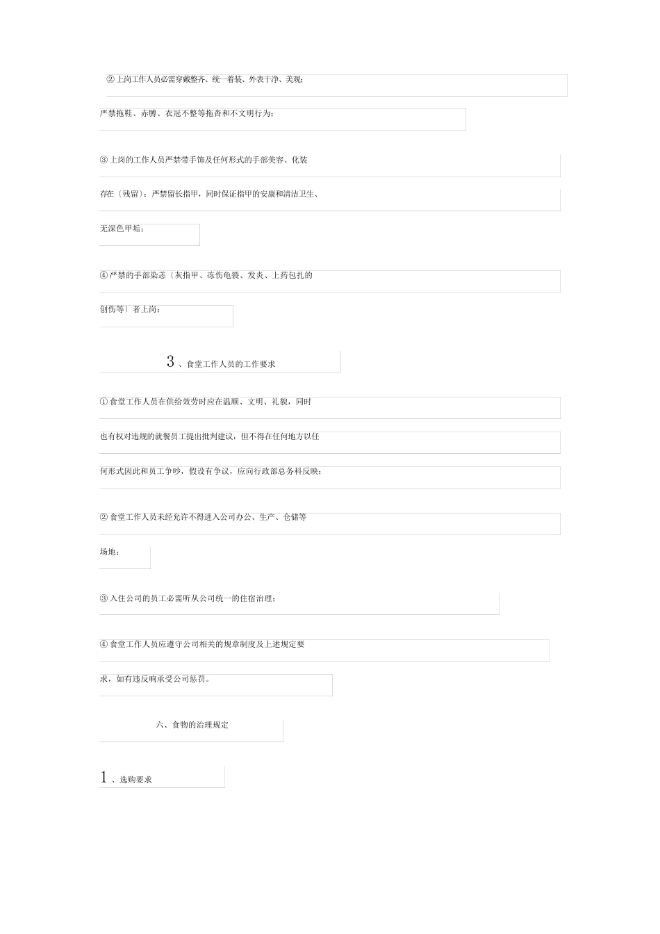 2023年食堂管理方案_第3页