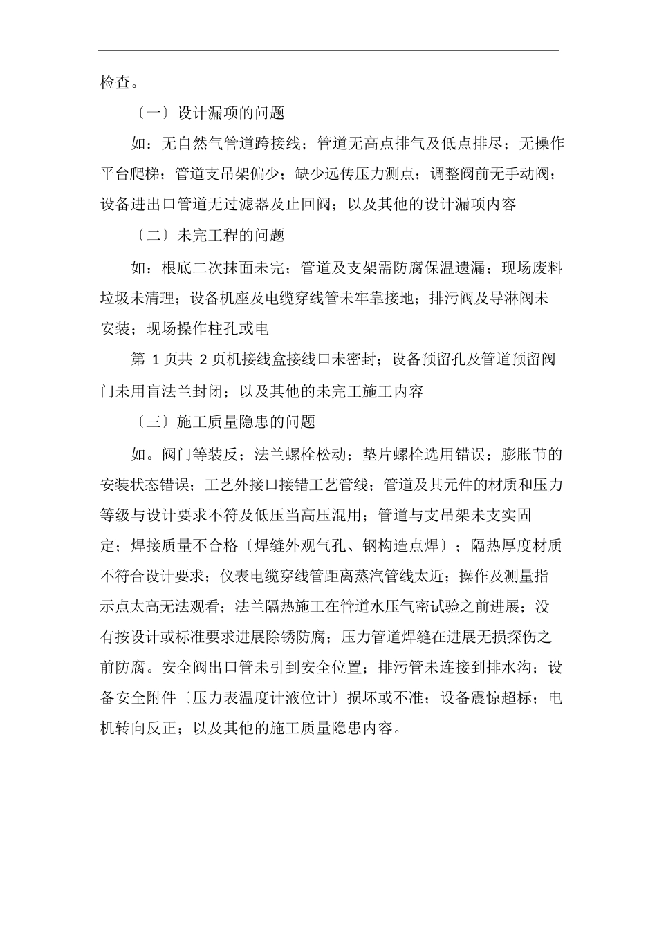 《“三查四定”检查方案》_第2页