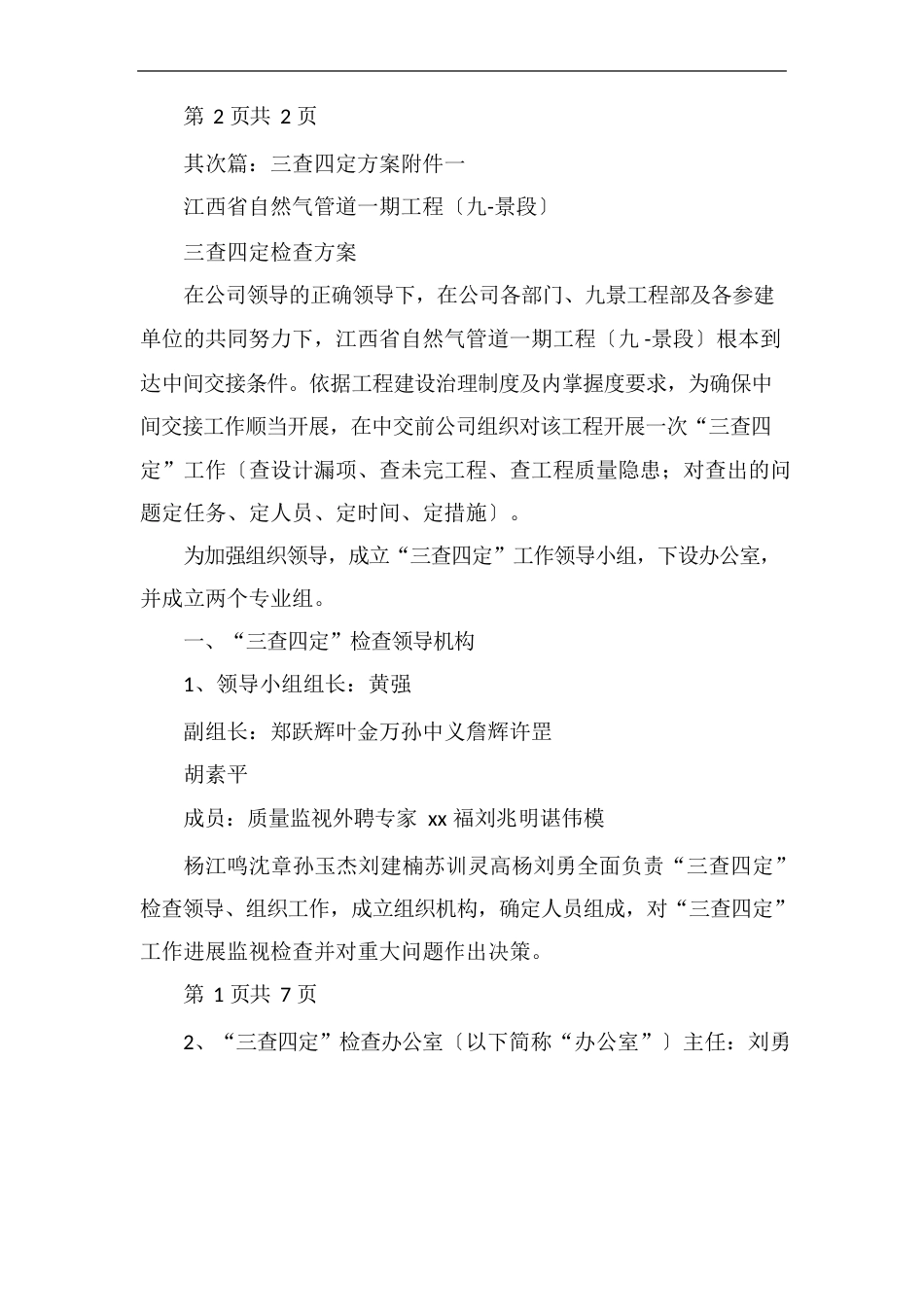 《“三查四定”检查方案》_第3页