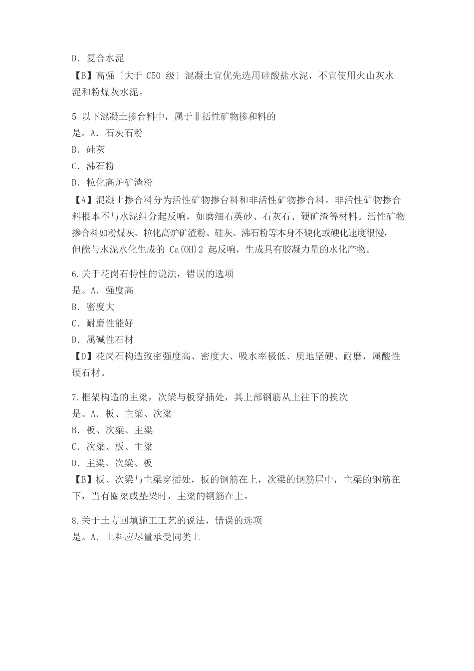 2023年一级建造师建筑工程实务真题与答案_第2页