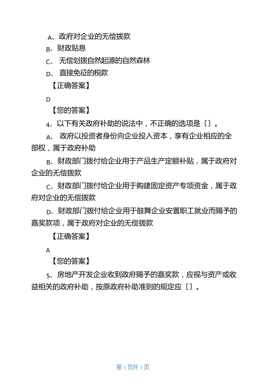 2023年会计继续教育试题及参考答案(已验题)_第2页