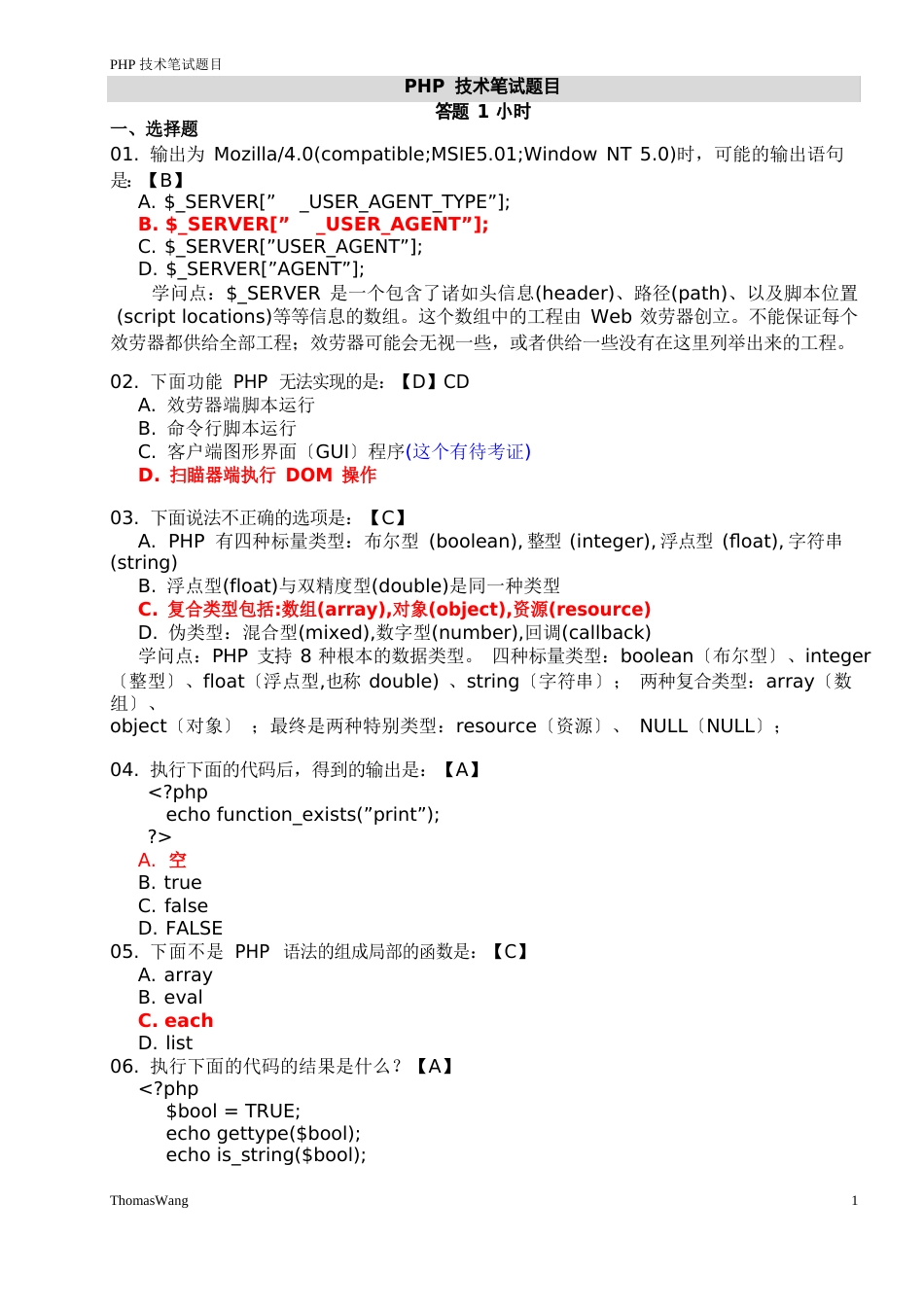 2023年PHP技术面试题及答案解析_第1页