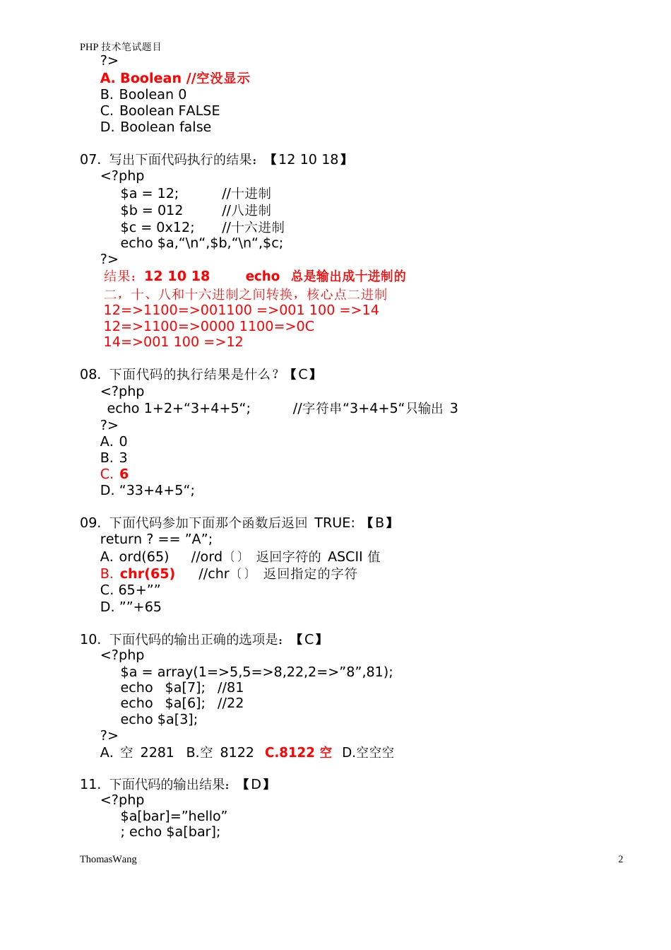 2023年PHP技术面试题及答案解析_第2页