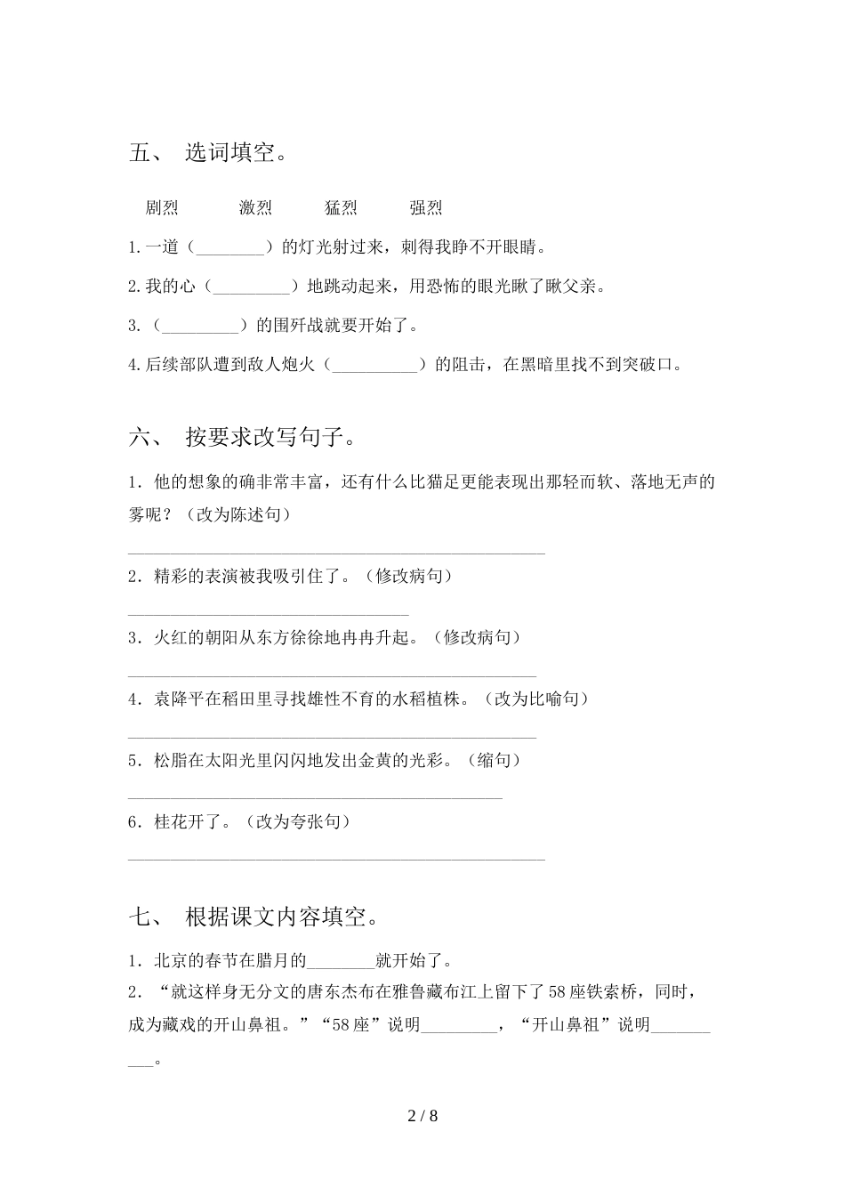 人教部编版六年级语文上册期末考试卷(完美版)_第2页