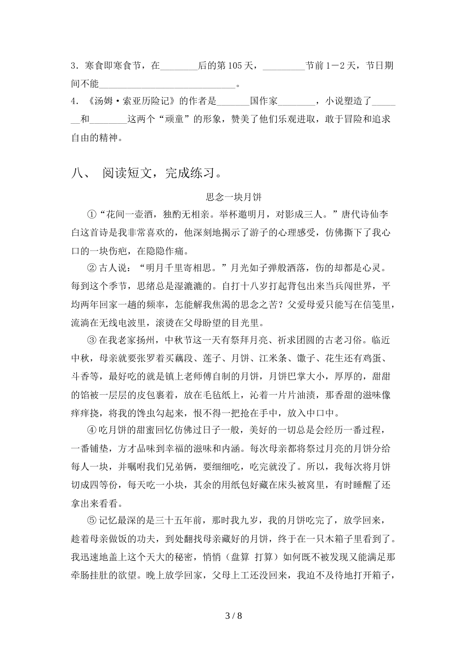 人教部编版六年级语文上册期末考试卷(完美版)_第3页