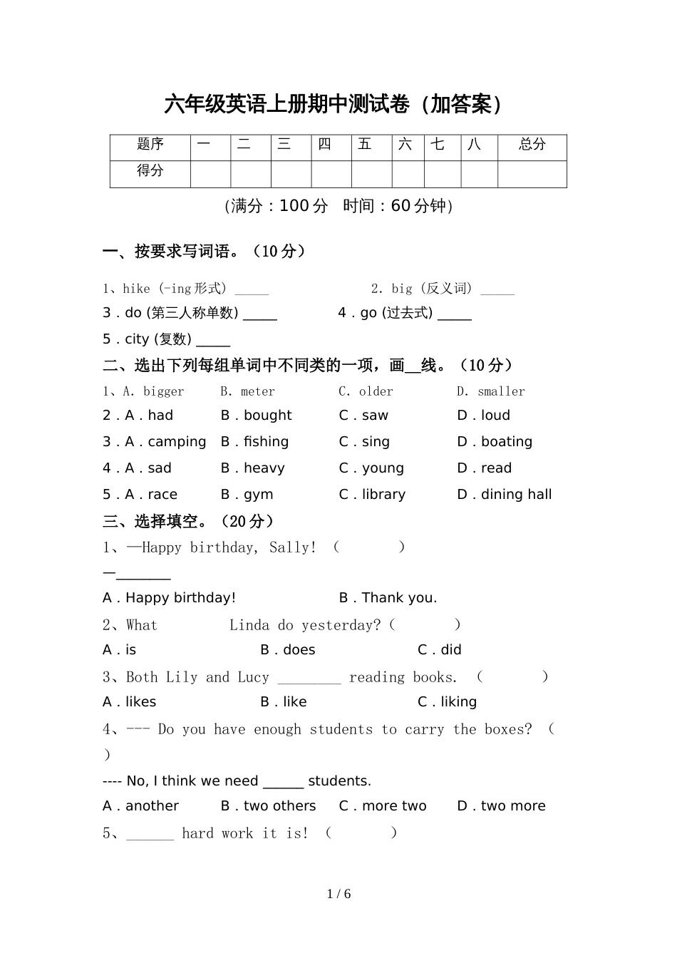六年级英语上册期中测试卷(加答案)_第1页