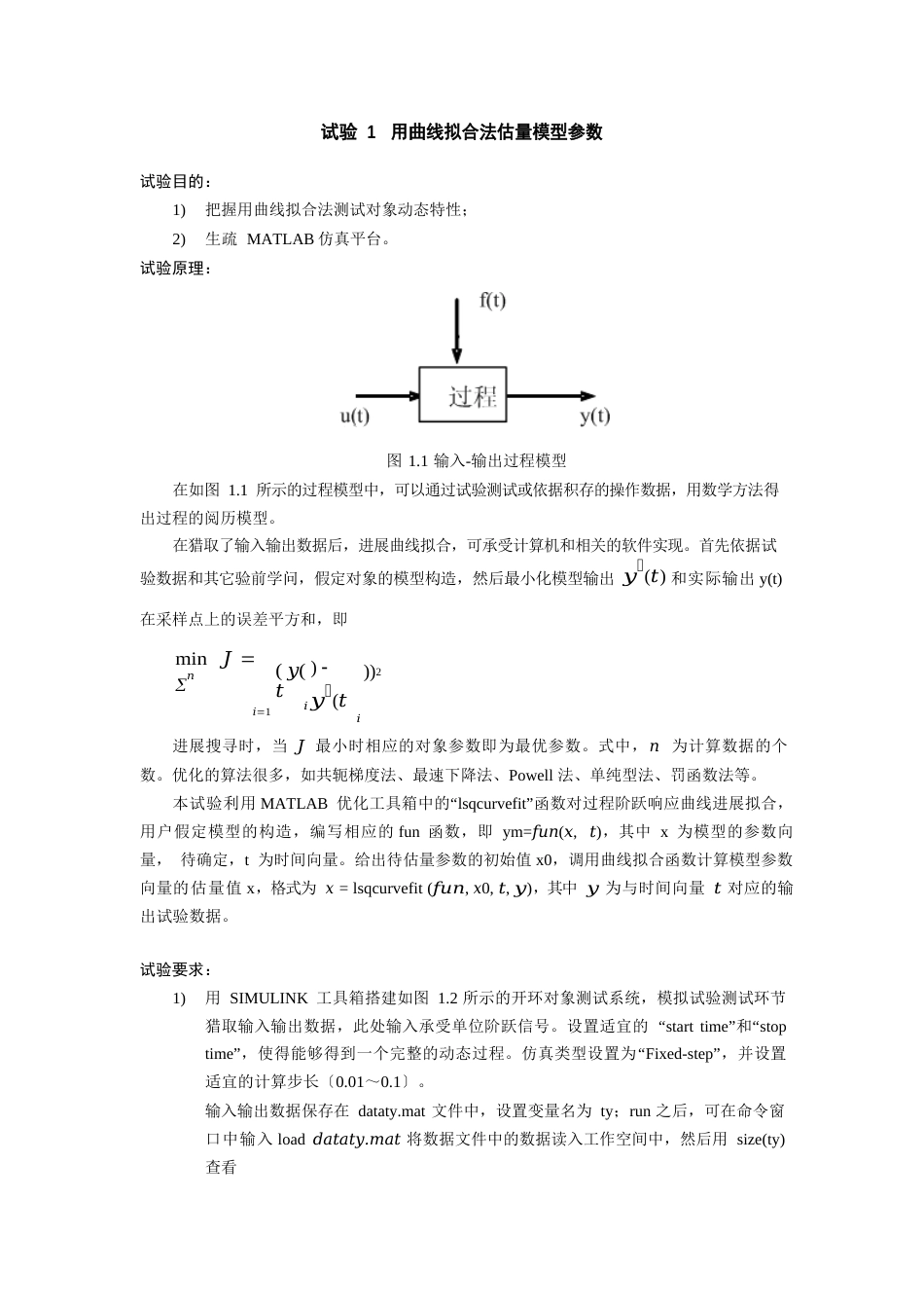 09自动化《过程控制系统》实验指导书_第1页