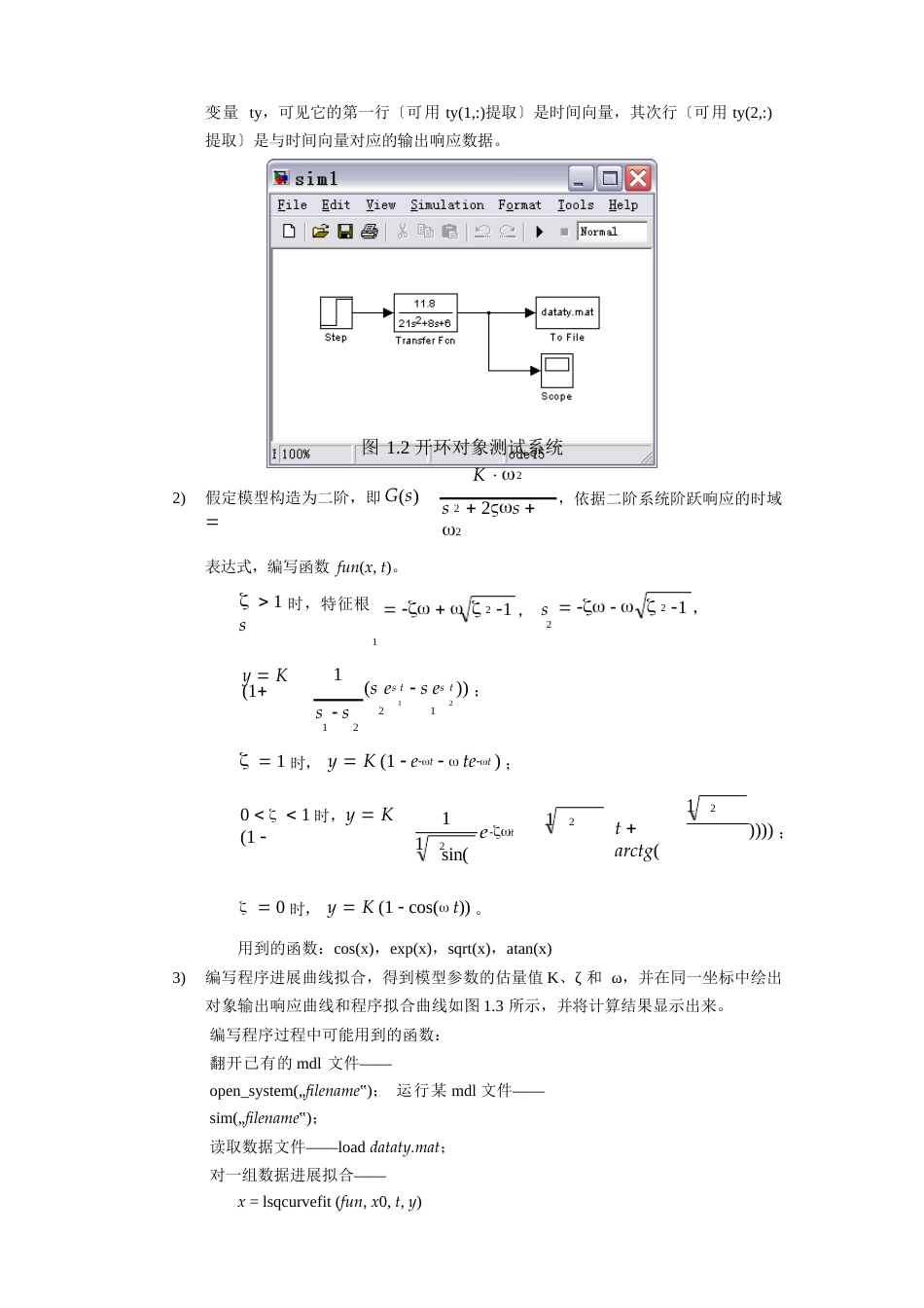 09自动化《过程控制系统》实验指导书_第2页