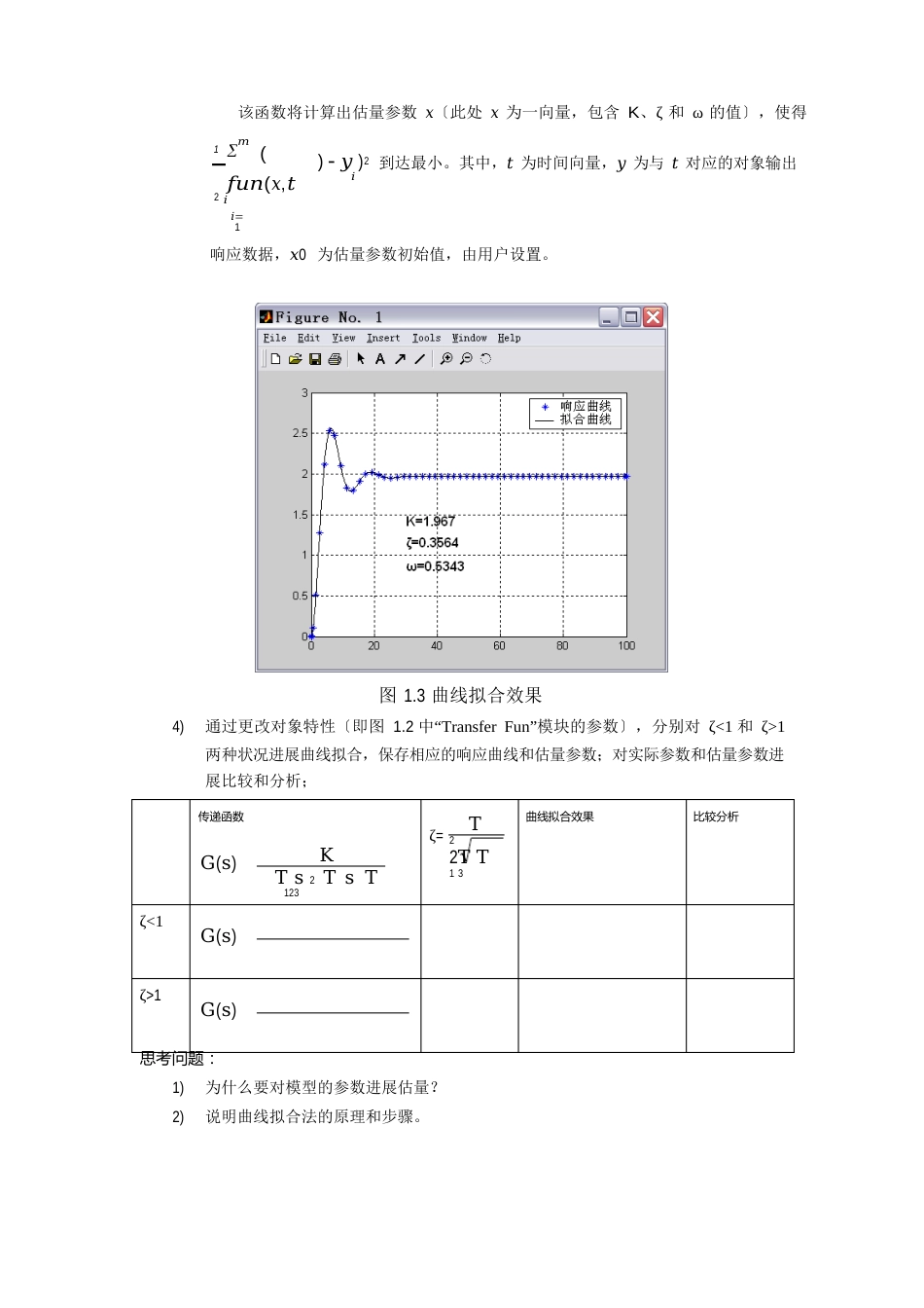 09自动化《过程控制系统》实验指导书_第3页