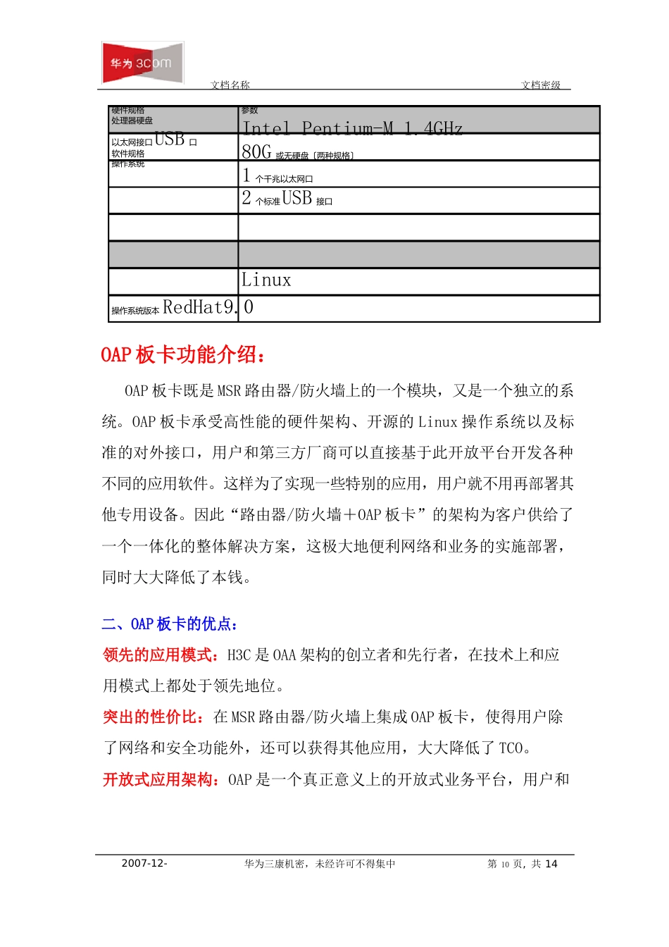 H3COAP解决方案集_第2页