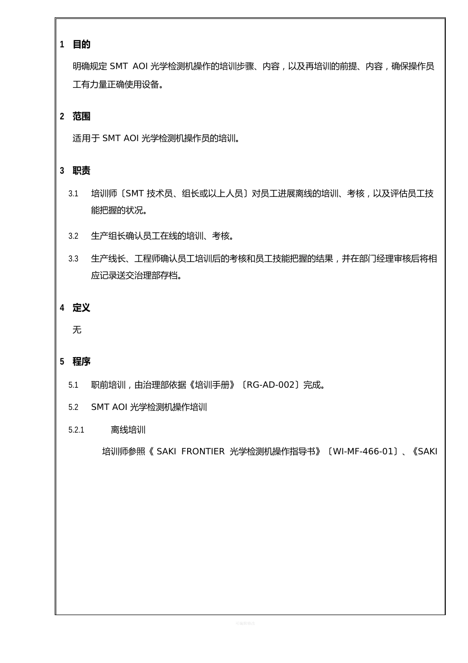 AOI光学检测机操作培训_第3页