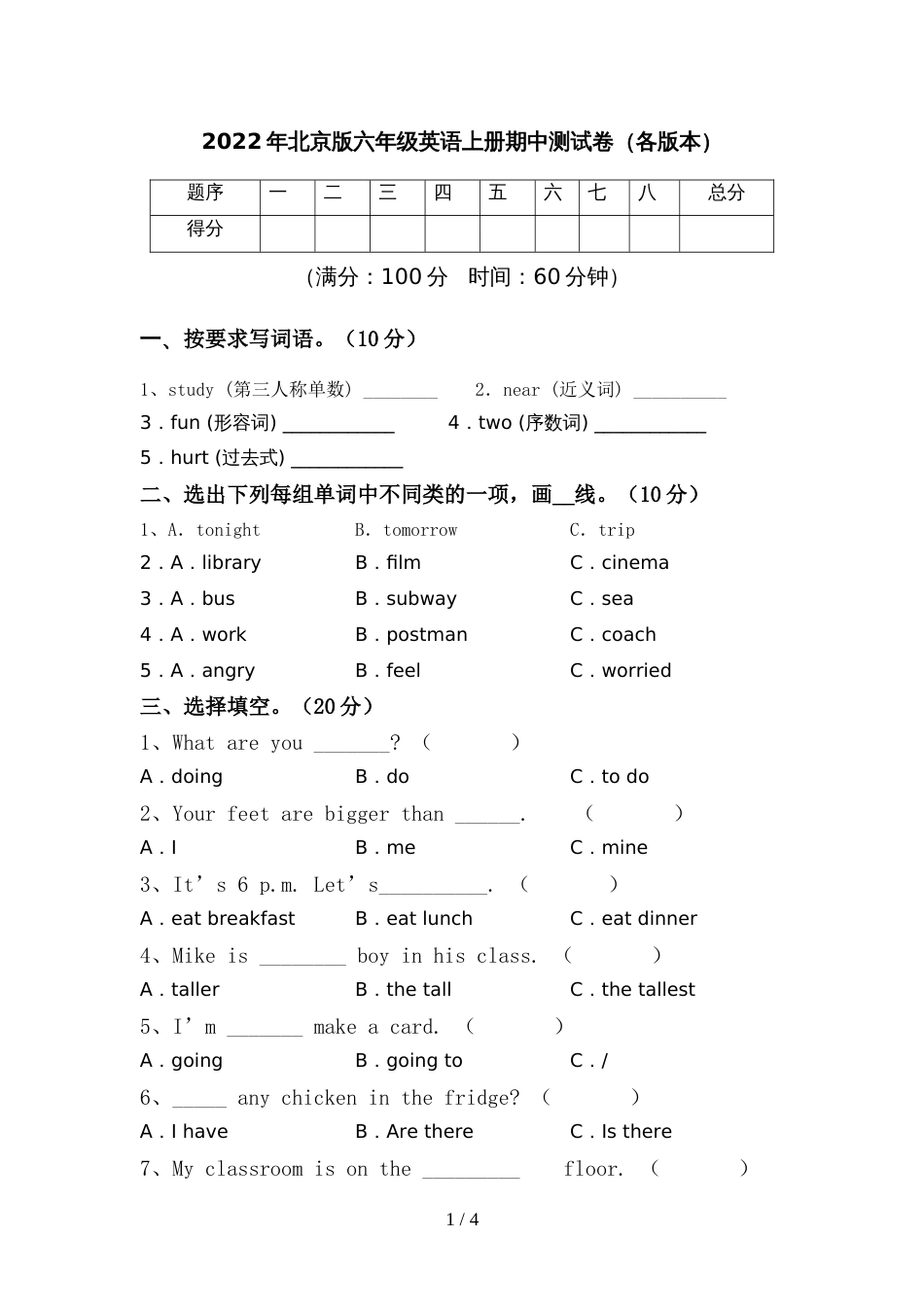 2022年北京版六年级英语上册期中测试卷(各版本)_第1页