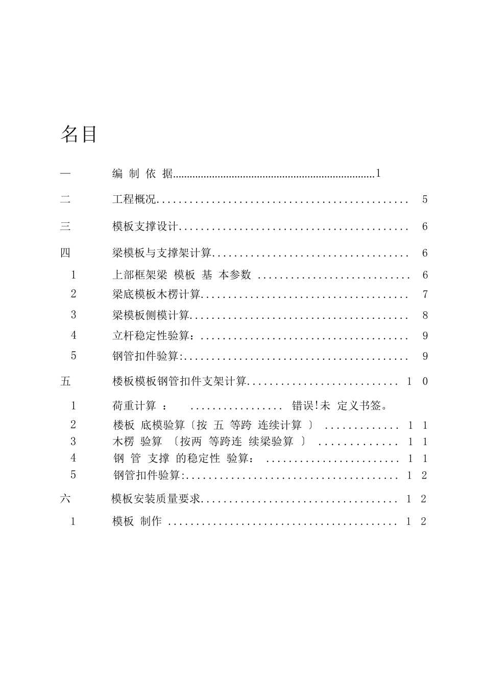 15米高支模施工方案_第1页