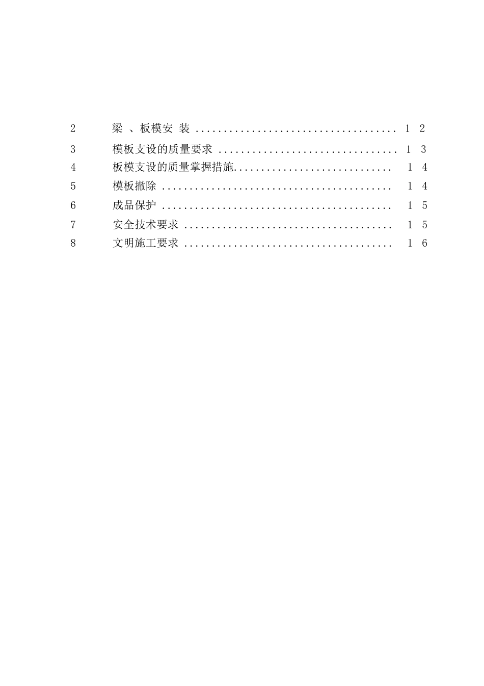 15米高支模施工方案_第2页