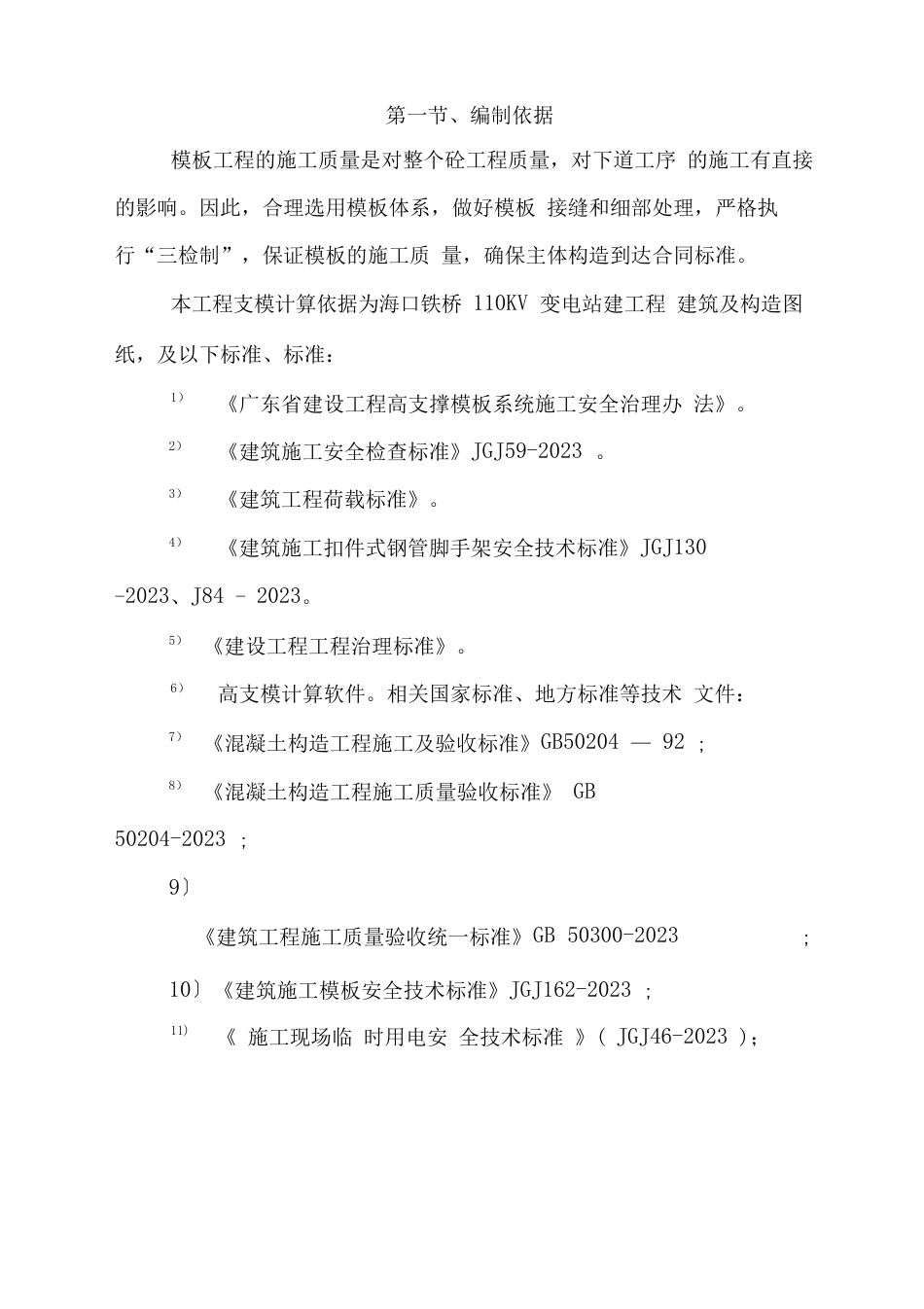 15米高支模施工方案_第3页