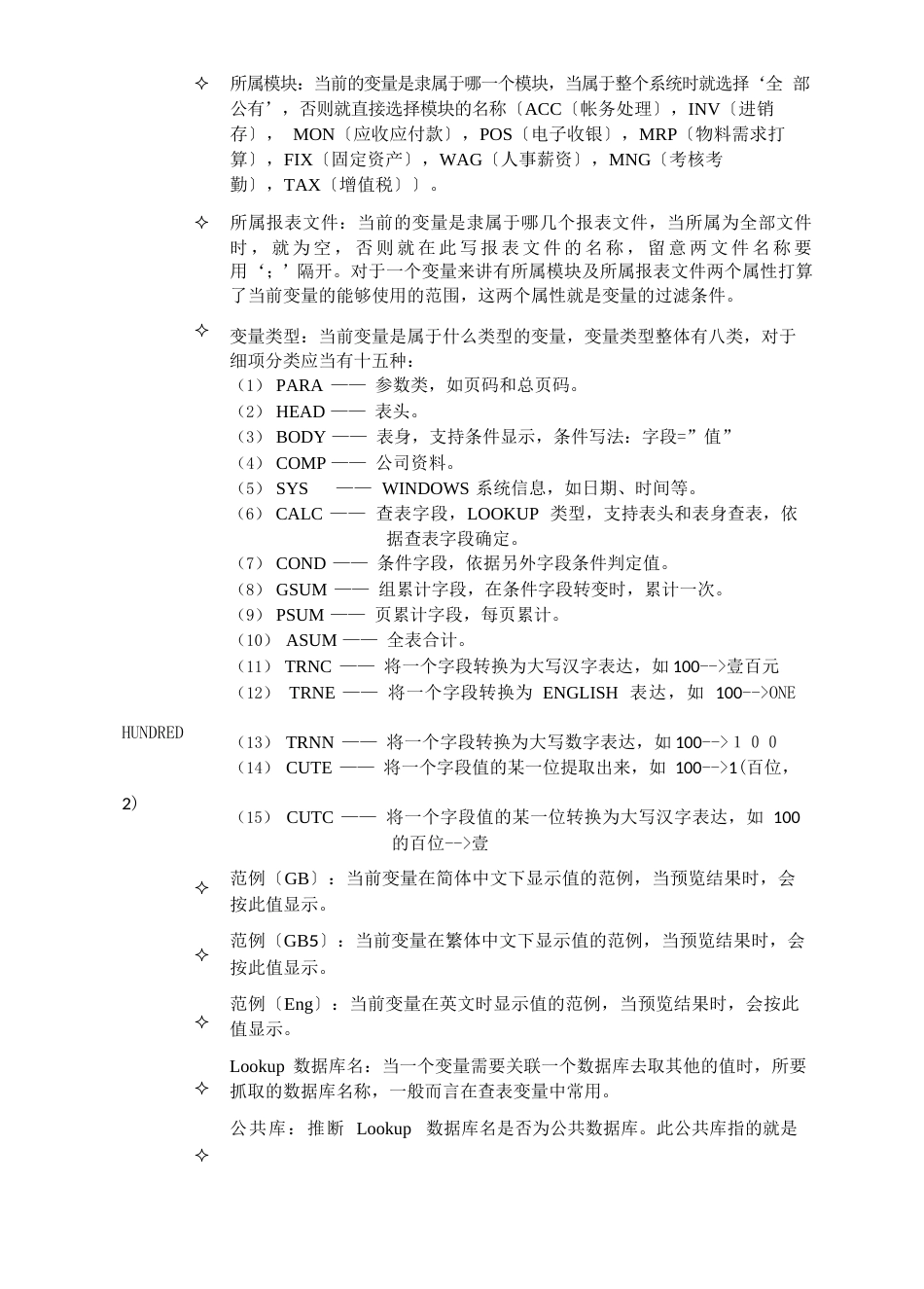 Formula操作说明概述_第2页