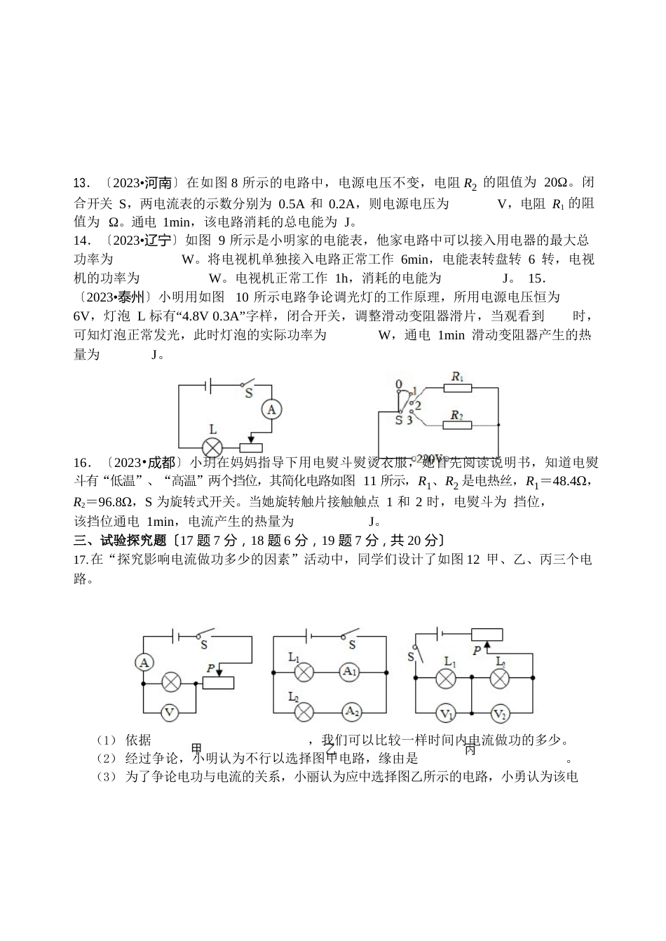 16电流做功与电功率章自我评估(含答案)2023学年度沪科版物理九年级上册_第3页