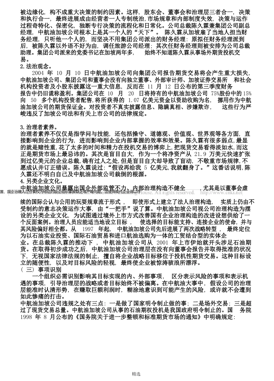 -中航油新加坡公司内部控制案例分析_第2页